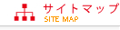 サイトマップ