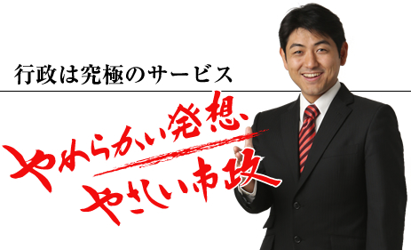 行政は究極のサービス